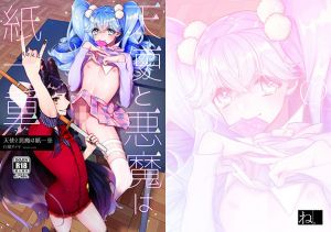 天使と悪魔は紙一重(ね。) [d_150534]