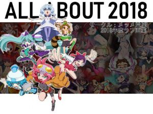 ALL ABOUT（ぜんぶ・いいかげん）メッメ堂座2018(メッメ堂座) [d_150539]