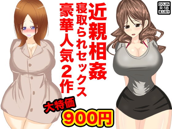 近親相姦寝取られセックス(ほるもん娘) [d_150608]