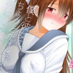 僕と彼女のちょっとだけ強引な初体験恋愛事情(むすび八庵) [d_150609]