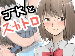 JKとスカトロ【フルカラー】(ブラインド肉) [d_150617]