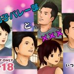 男子バレー部と×××(いつき89) [d_150620]