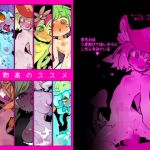 魔物姦のススメ(AstroQube) [d_150636]