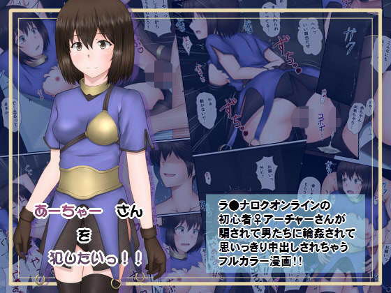 あーちゃー さんを犯したいっ！！(蒼空道) [d_150644]