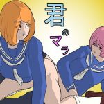 君のマラ(しーふーど) [d_150673]