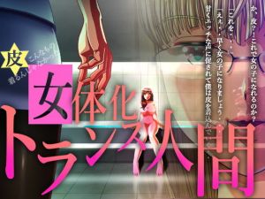 TSトランス人間(TS内燃機) [d_150680]