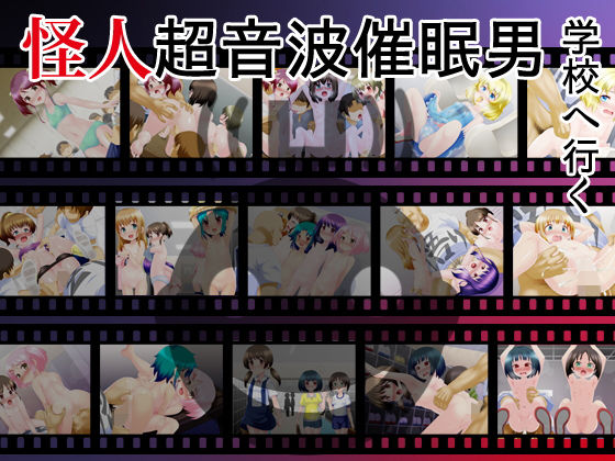 怪人超音波男 学校へ行く(ハードクローム) [d_150731]