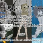 体験型ツアー(紳士財閥) [d_150738]