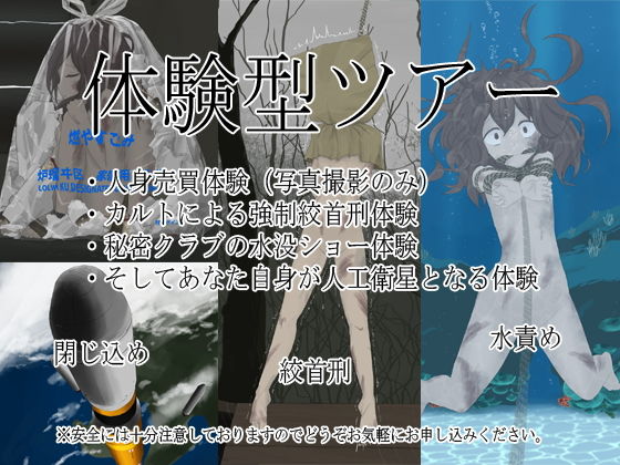 体験型ツアー(紳士財閥) [d_150738]