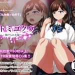 ヒトミゴクウ ～捧げられた妹～(RAKUGAKI DROPS) [d_150748]