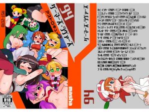 ゲーマーズ・ラヴァーズ(AstroQube) [d_150752]