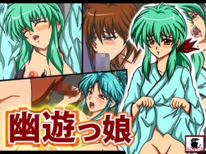 幽遊っ娘(ねこぽっくる) [d_150838]