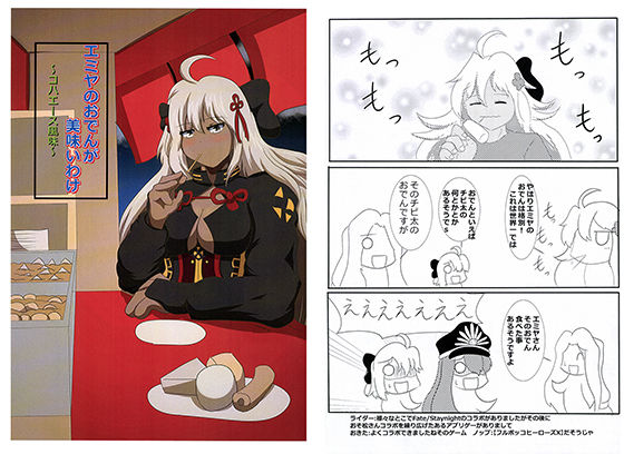 エミヤのおでんが美味いわけ～コ○エース風味～(人と獣の境界) [d_150875]