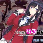 お嬢様はサポ希望！？～サポで童貞捨てたらJ○お嬢様のセフレができた話～(Atelier Curlicue) [d_150903]