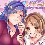 半自動オナサポソフトシコリーダー！ ミニ拡張パック シコシコプラス1(俺得本舗) [d_150906]