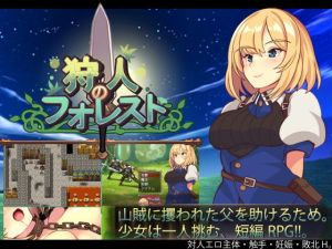 狩人のフォレスト(和菓子日和) [d_150945]