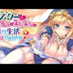 シスターとあまあまでエロエロな幸せ生活送りませんか？(わかばのにわ) [d_151000]