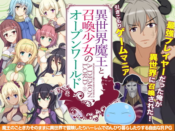異世界魔王と召喚少女でオープンワールド(Rodmans) [d_151008]