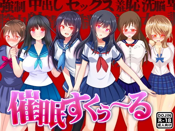 催眠すくぅ～る(土竜組) [d_151021]