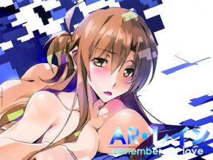 ARレイン(流石堂) [d_151043]