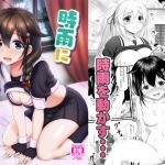 時雨に火をつけて！！(うぇ～ぶ) [d_151053]