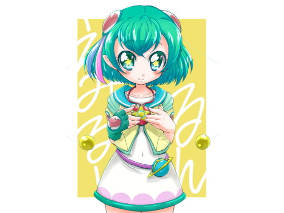 えみるーるん(おががが荘) [d_151094]