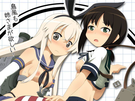 島風も姉さまが欲しい！(夢幻機動舎) [d_151134]