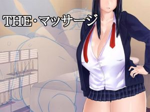 THE・マッサージ(からくり) [d_151168]