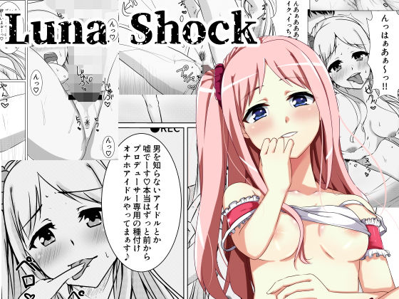 Luna Shock(なるかね屋) [d_151205]