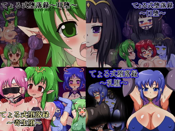 てょる式堕落録おまとめセット(B☆M☆S) [d_151253]