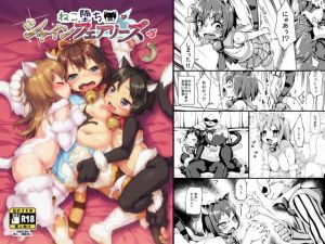 ねこ堕ちシャインフェアリーズ(ななめ班) [d_151272]