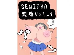 SENIPHA変身Vol.1(SENIPHA) [d_151319]