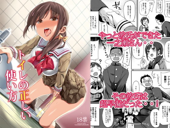 トイレの正しい使い方(ぶんぼにあん) [d_151349]