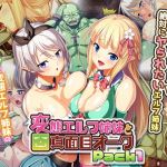 変態エルフ姉妹と真面目オーク Pack1(Waffle) [d_151392]