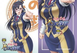 どきどき○×裁判(俺たちミスノン一家) [d_151416]