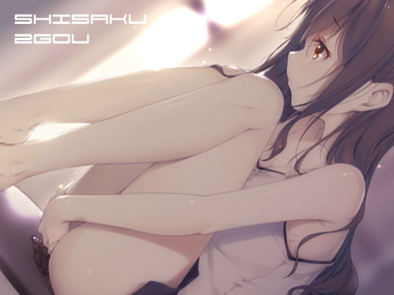 SHISAKU-2GOU(RemonsanProject) [d_151474]