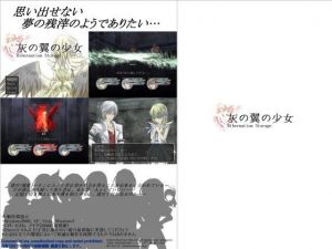 灰の翼の少女(AshenTown) [d_151507]