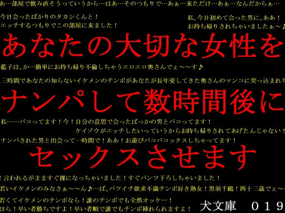 あなたの大切な女性をナンパして数時間後にセックスさせます(犬ソフト) [d_151535]