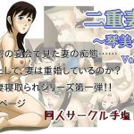 二重妻 ～琴美～ Vol.1(同人サークル手塩) [d_151540]
