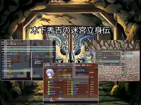 木下秀吉の迷宮立身伝(カタコリス) [d_151562]