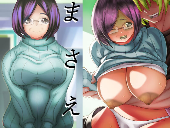 まさえ(汁メロン) [d_151589]