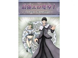 最強エロ魔導士～女盗賊を『触手で調教！！』～(黒川エム) [d_151656]