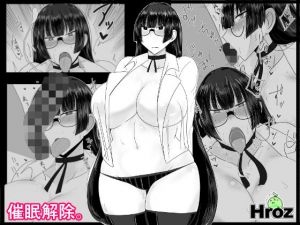 催眠解除。(hroz) [d_151671]