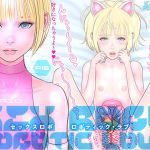 セックスロボ ロボティック・ラブ(地獄スタジオ) [d_151700]