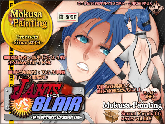 ジャニスVSブレア-猟奇的な彼女と格闘お嬢様-(Mokusa) [d_151720]