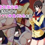 生意気援交娘と媚薬ちん〇でムリヤリ仲良くなるお話(技師アン) [d_151738]