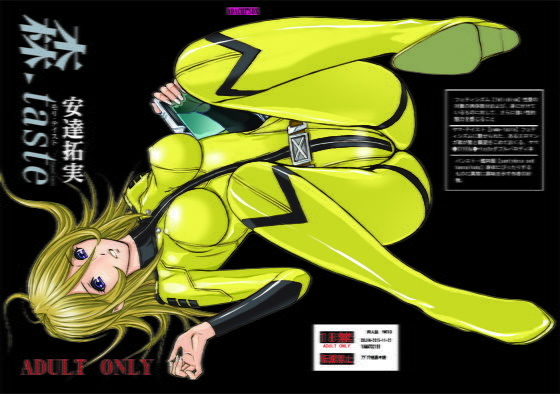 森-taste(アダチタ組裏本舗) [d_151745]