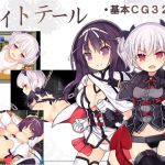 ナイトテール(さーくるくらすけ倉庫) [d_134253]