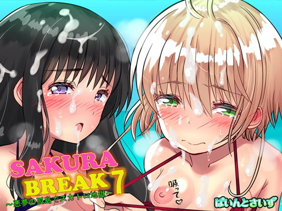 SAKURA BREAK7 ～悪夢の孤島でスカトロ地獄～(ぱいんとさいず) [d_146418]