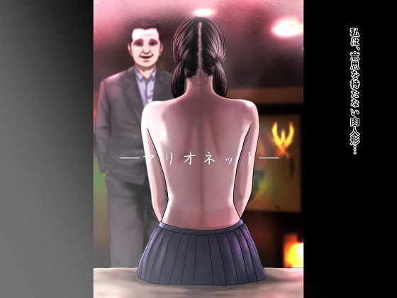 マリオネット(バニラタイプ) [d_148582]